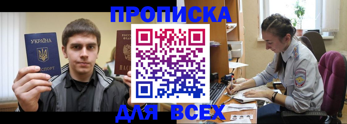 прописка гарантия в Данилове