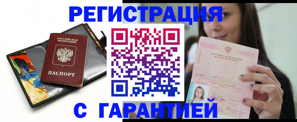 временная регистрация купить в Данилове