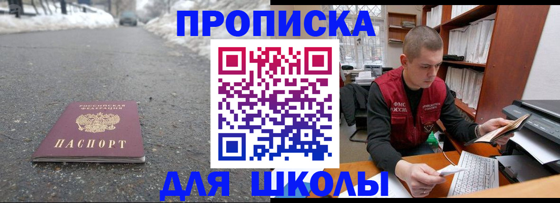 временная регистрация для школы в Данилове