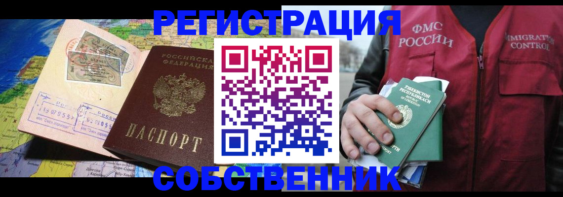 прописка для работы в Данилове